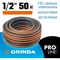 Поливочный шестислойный шланг GRINDA Proline ultra - фото 16356100