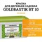 Садовая краска для деревьев GOLDBASTIK BT 10 3 - фото 16387480