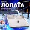 Снеговая металлическая лопата STARTUL ST9068-2 - фото 16430085