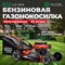 Бензиновая газонокосилка Eco LG-534 - фото 16464702