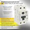 Выключатель дифференциального тока IEK ARMAT R10N - фото 16464976