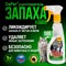 Уничтожитель запаха домашних животных для удаления запаха кошек Дафор 4607002301638 - фото 16509978