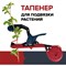 Тапенер для подвязки растений Fachmann 05.143 05.143/001 - фото 16522305