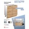 Шкаф - стол Атмосфера 80см с двумя дверцами Simple Н800 Дуб золотой крафт/ Белый - фото 16535186