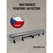 Комбинированный пластиковый сливной канал Plastbrno 2in1, L=750 - фото 16555949