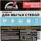Средство для мытья стекол Удобная минутка 306829 - фото 16557686
