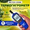 Термогигрометр МЕГЕОН к0000401766 - фото 16575619