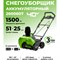 Аккумуляторный снегоуборщик GreenWorks GD40STK4 с АКБ 4А.ч и ЗУ - фото 16752545