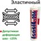 Нейтральный силиконовый герметик Isosil S206 - фото 16755864