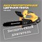 Бесщеточная аккумуляторная цепная пила PARTNERTOOL PBC-2010 - фото 16898519