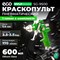 Пневматический краскопульт Eco SG-9000 - фото 16916348
