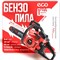 Бензопила Eco CSP-166 - фото 16916515