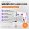 Портативная швейная машина TENDENZA TZ-SM001 - фото 16916656