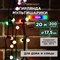 Гирлянда Neon-Night мультишарики d=17,5 мм 20м 200LED RGB, черный ПВХ - фото 16917320