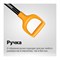 Штыковая лопата FISKARS Ergocomfort - фото 16919755