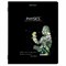 Тетрадь предметная "СИЯНИЕ ЗНАНИЙ" 48 л., глянцевый лак, ФИЗИКА, клетка, BRAUBERG, 404530 - фото 17000967