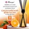 Ароматизатор аромадиффузор с палочками, освежитель 30 мл, МЕЛОДИЯ "Сицилийский апельсин", 609791 - фото 17001283