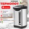 Термопот SONNEN TP-60 - фото 17039082