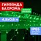 Светодиодная гирлянда Neon-Night Бахрома - фото 17048322