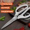 Ножницы кухонные DASWERK 608900 - фото 17067675