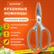 Ножницы кухонные DASWERK 608900 - фото 17067678