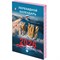 Календарь настольный перекидной на 2026 г., 160 л., блок газетный, 2 краски, STAFF, "ПРИРОДА", 117428 - фото 17072616
