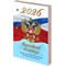 Календарь настольный перекидной на 2026 г., 160 л., блок газетный, 1 краска, 4 сезона, STAFF, "СИМВОЛИКА", 117429 - фото 17072617