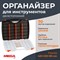 Органайзер ProMega 1405109 - фото 17141551