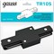 Прямой коннектор для трековых шинопроводов GAUSS TR105 - фото 17257963
