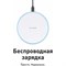 Беспроводная зарядка для телефона и часов SSY 18702 - фото 17350048